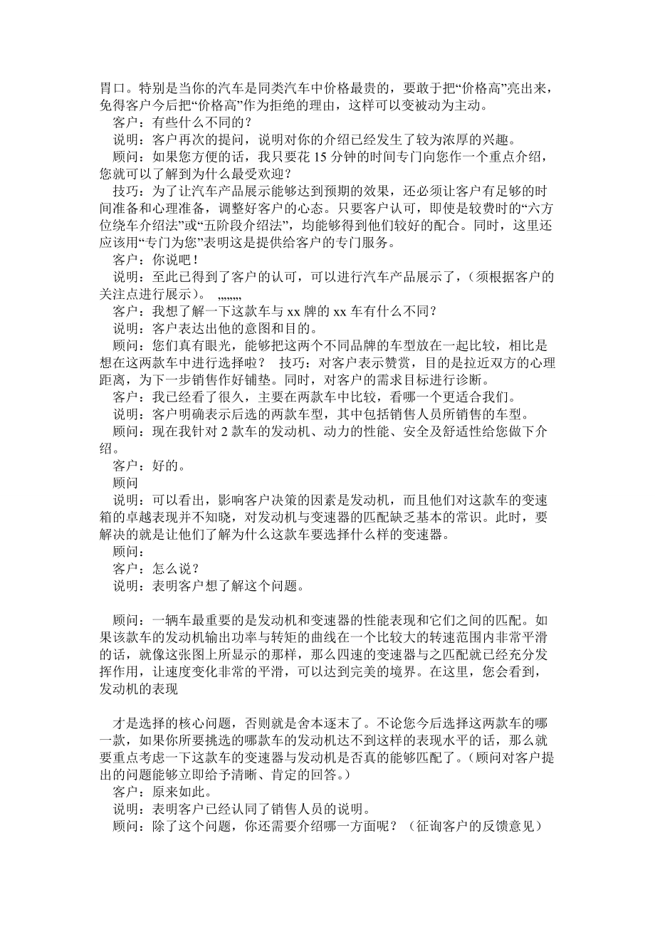 汽車銷售流程標準話術